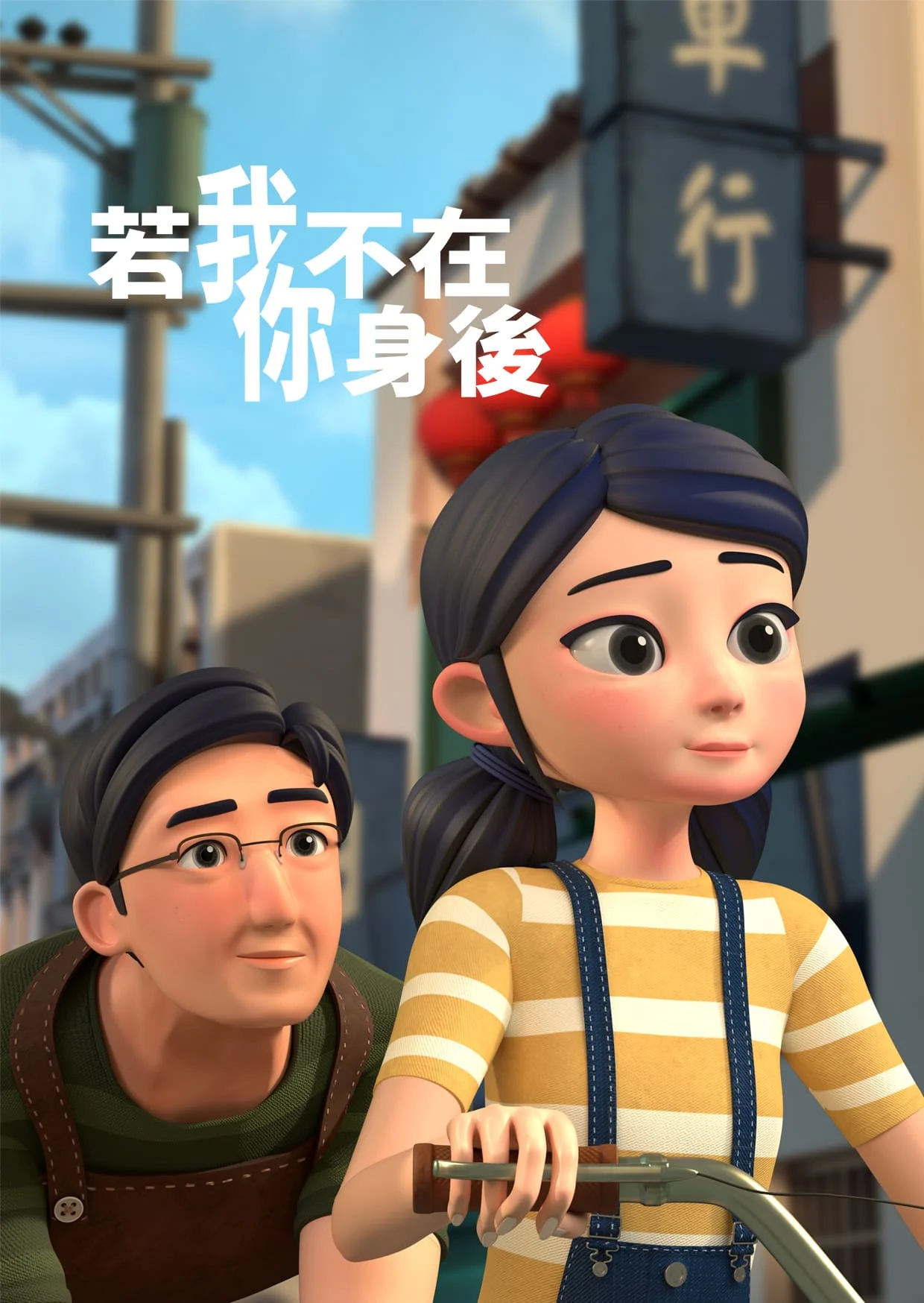 Not behind you_poster